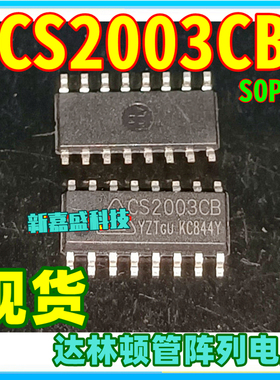 可直拍 CS2003CB 贴片SOP-16 7通道达林顿管阵列 IC芯片 全新原装