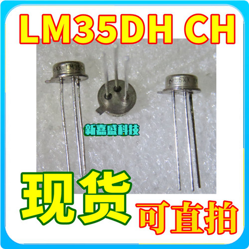 可直拍 LM35CH LM35H LM34H TO-CAN-3 温度传感器 金属壳铁帽芯片