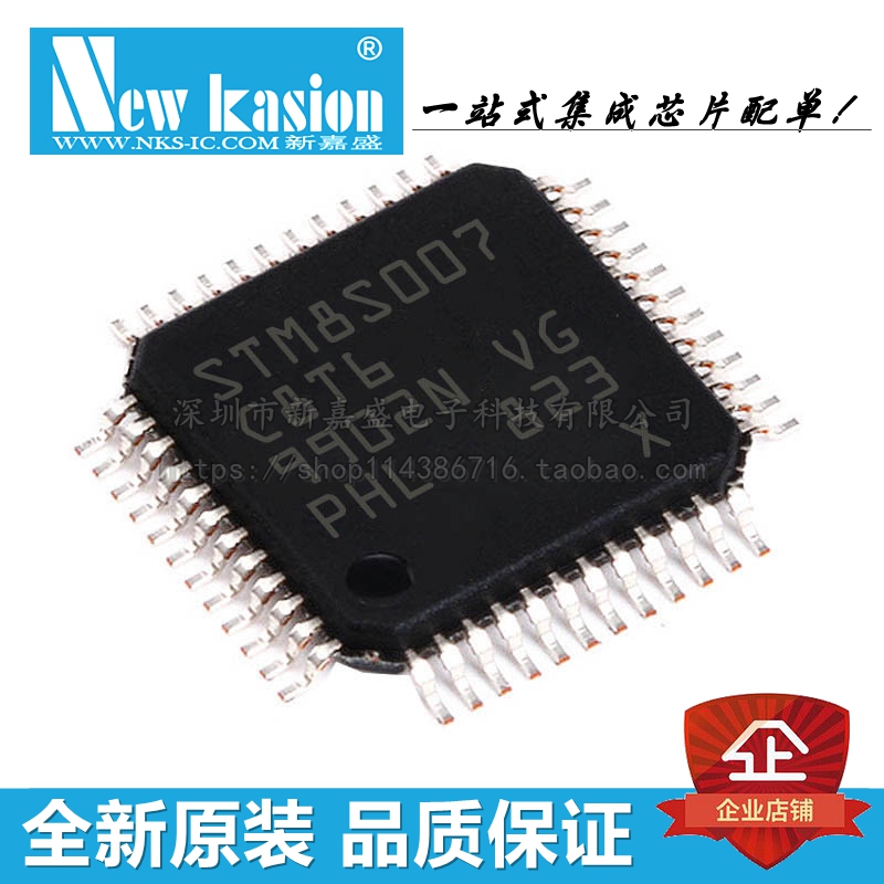 全新原装 STM8S007C8T6 LQFP-48 贴片 8位微控制器-MCU 芯片