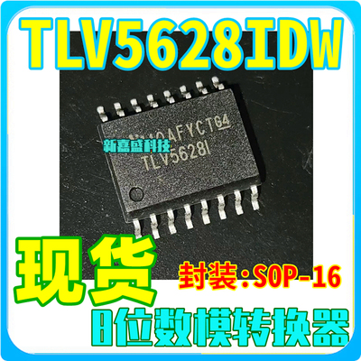 可直拍 TLV5628I TLV5628IDW TLV5628C CDW IDWR 数模转换器 芯片