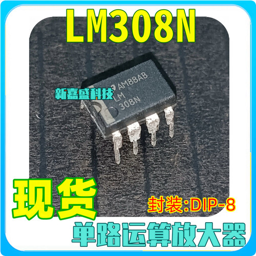 现货 LM308N LM308AN 封装DIP-8 直插 单路运算放大器 IC芯片