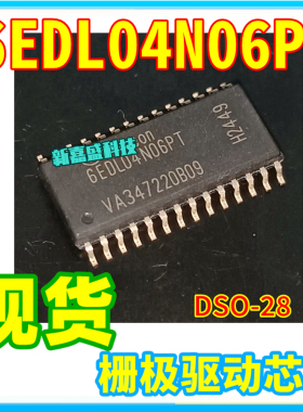 可直拍 6EDL04N06PT DSO-28 栅极驱动芯片 全新原装