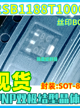 现货 2SB1188T100Q 丝印BCQ 2A/32V PNP小信号双极晶体管IC芯片