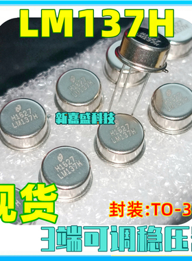 现货 LM137H LM117H LM317 337HVH LM79L05CH 线性稳压器 芯片