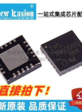 全新原装 TPS386000QRGPRQ1 QFN-20 QRGP QRGPTQ1 监控器 芯片