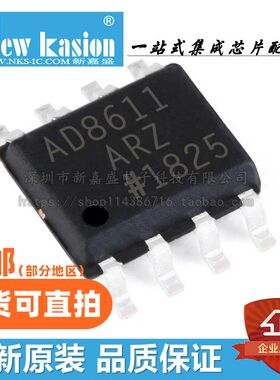 全新原装 AD8611ARZ SOIC-8 贴片REEL7 AR A 模拟比较器 芯片