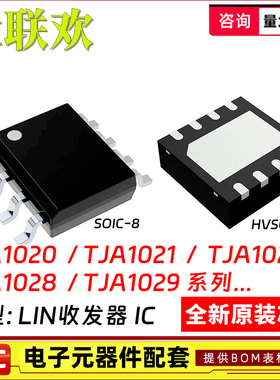 10个 TJA1020/1021/1027/1028/1029T/20/TK/5V0/3V3LIN收发器芯片