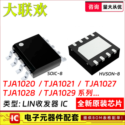 TJA1021T/20LIN收发器芯片