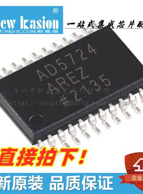 全新原装 AD5724AREZ TSSOP-24 贴片 ARE REEL7 数模转换器 芯片