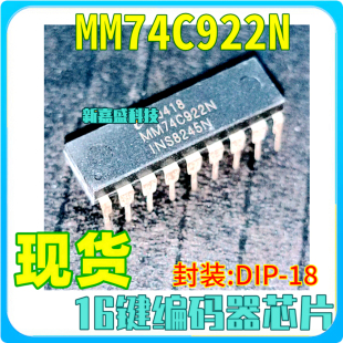 现货 MM74C922N INS8245N 直插 封装DIP-18 16键编码器 IC芯片