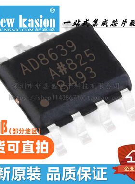 全新原装 AD8639ARZ SOIC-8 贴片REEL7 AR A 精密放大器 芯片