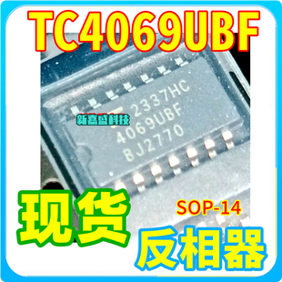 可直拍 4069UBF TC4069UBF SOP-14 反相器 逻辑IC芯片 全新原装