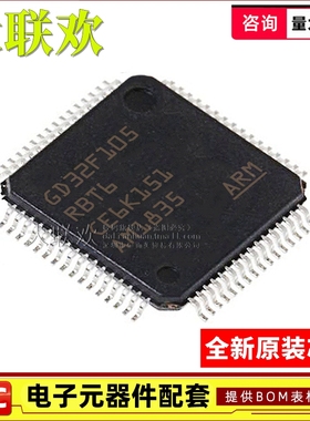 原装 | GD32F105/205/305RBT6 RCT6 VET6 VCT6 MCU单片机 IC芯片