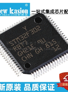 全新原装 STM32F302RBT7 LQFP-64 贴片 TR MCU微控制器 芯片