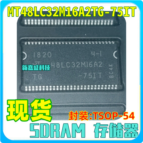 现货 MT48LC32M16A2TG-75IT ITC 75:C TSOP54 SDRAM存储器芯片
