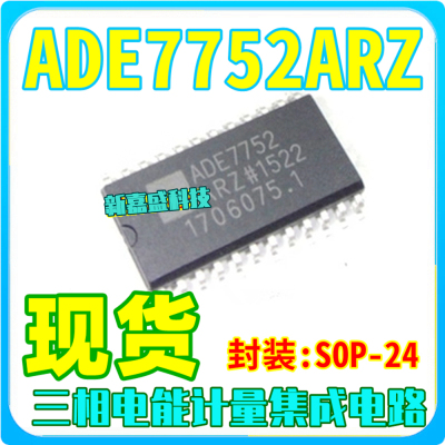 可直拍 ADE7752ARZ ADE7752AARZ ADE7752A SOP24三相电能计量芯片