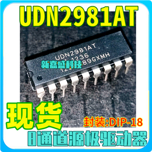 现货 UDN2981AT UDN2981A UPC2981 DIP18电机驱动器芯片 保质量