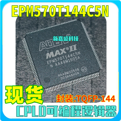现货 EPM570T144C5N TQFP-144 CPLD复杂可编程逻辑器件 IC芯片