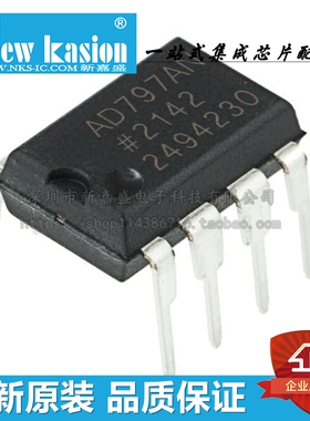 全新原装 AD797ANZ DIP-8 直插 AD797AN 运算放大器 芯片