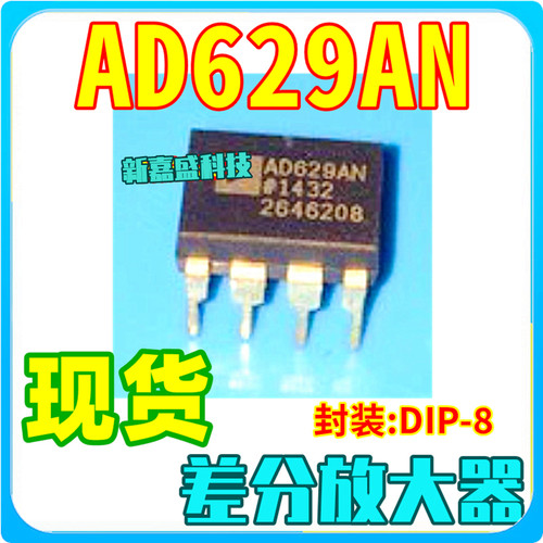 可直拍 AD629AN AD629ANZ AD629BN BNZ DIP-8 差分放大器 IC芯片