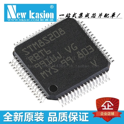 全新原装 STM8S208RBT6 LQFP-64 贴片 8位微控制器-MCU 芯片