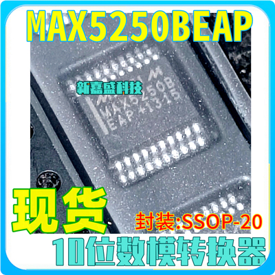 现货 MAX5250BEAP MAX5250B BCAP SSOP-20 模数转换器 IC芯片