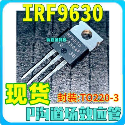 现货 IRF9630  IRF9630PBF NPBF TO-220 P沟道场效应管全新原装