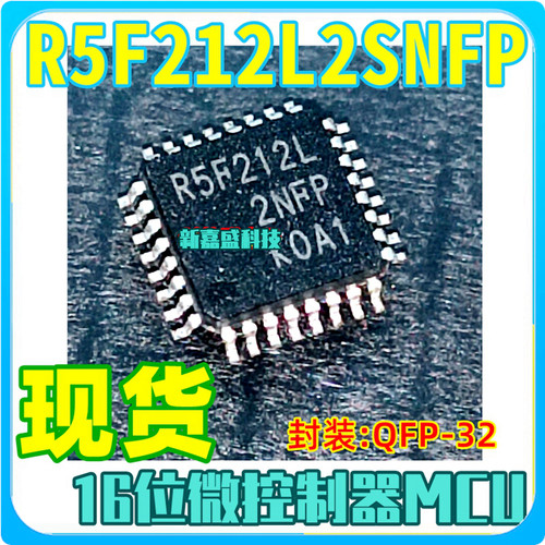 可直拍 R5F212L R5F212L2NFP R5F212L2SNFP QFP32 微控制器IC芯片
