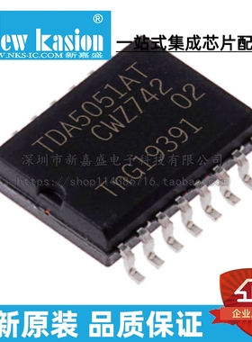 全新原装 TDA5051AT/C1 SOIC-16 贴片 TDA5051AT 调制解调器 芯片