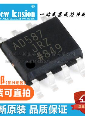 全新原装 AD587JR AD587JRZ AD587J SOIC-8 贴片 基准电源芯片