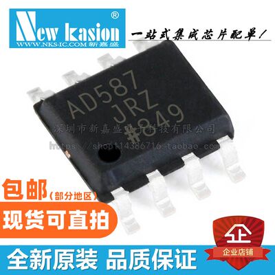 全新原装 AD587JR AD587JRZ AD587J SOIC-8 贴片 基准电源芯片
