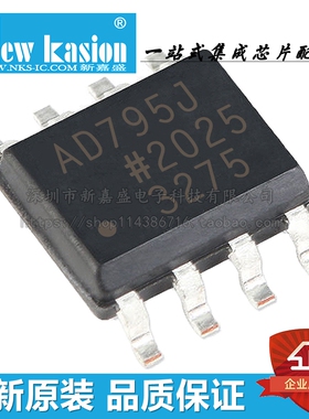 全新原装 AD795JRZ SOIC-8 贴片AD795JR J REEL7 精密放大器 芯片