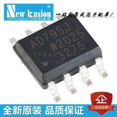 全新原装 AD795JRZ SOIC-8 贴片AD795JR J REEL7 精密放大器 芯片