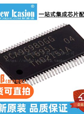 全新原装 PCA9698DGG TSSOP-56 PCA9698DGG,512 I/O扩展器 芯片