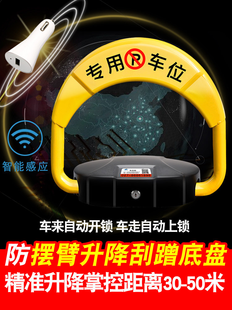 西力特智能车位锁锂电遥控自动感应包加厚防撞安装汽车停车位地锁