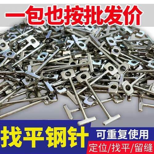 可换针T型钢针新款瓷砖0.9 1.5毫米钢针专用加厚找平器调平器