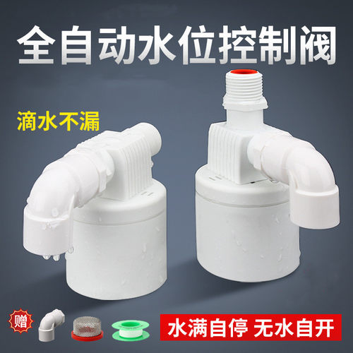 水塔水箱浮球阀开关水位全自动止水补水控制器水满自停阀上水关水