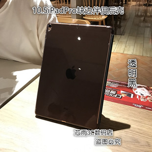 pro键盘保护套Smart 平板10.5寸新ipad cover后盖case硅胶pro后壳