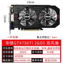 拆机 华硕GTX750TI 2G D5 GTX960独立游戏吃鸡显卡 LOL显卡