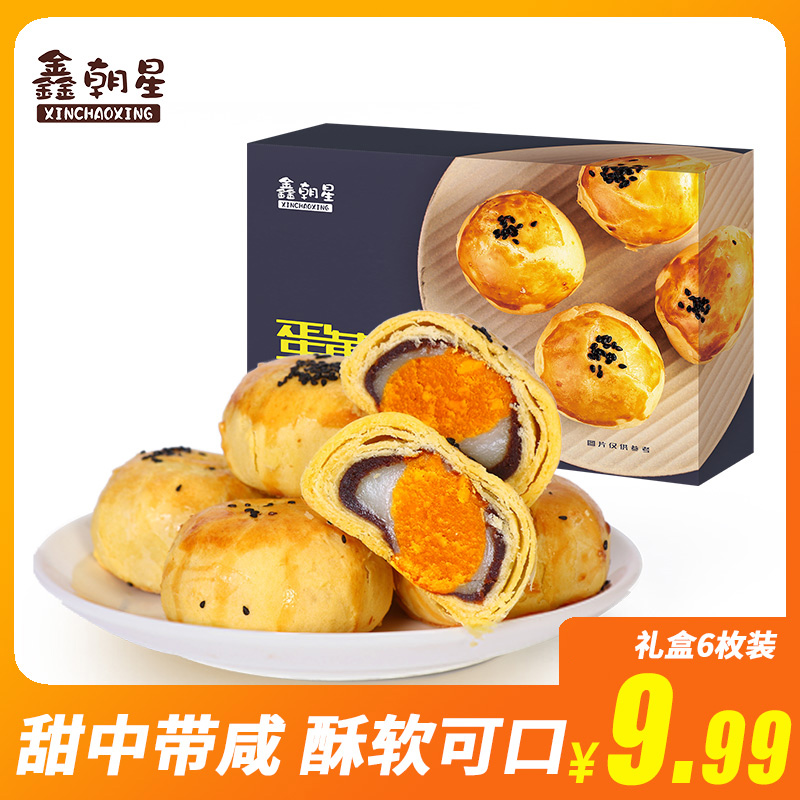 蛋黄酥雪媚娘海鸭蛋黄麻薯传统手工美食早餐零食面包糕点小吃