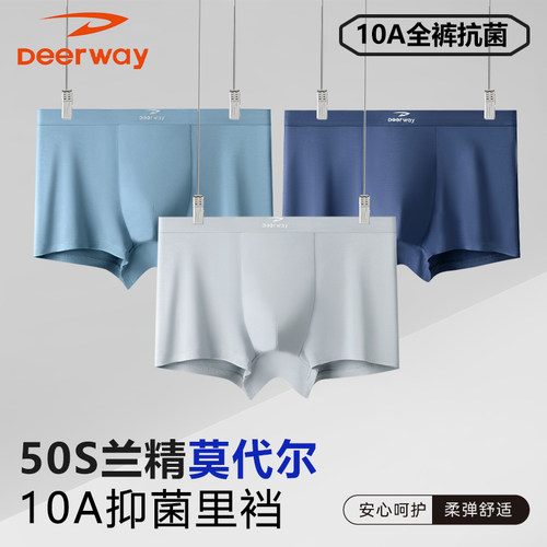 德尔惠男士内裤50S兰精莫代尔男士四角内裤男士平角内裤运动内裤