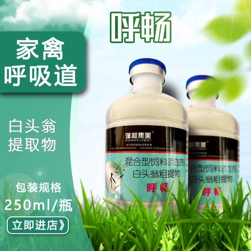 汉和集美鸡添加剂鸡瘟呼噜肿脸咳