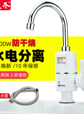 唛冬电热水龙头即热厨房下侧进水家用自来水速热小厨宝过水热水器