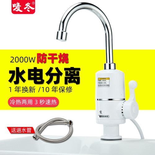 唛冬下进水2200W速热电热水龙头
