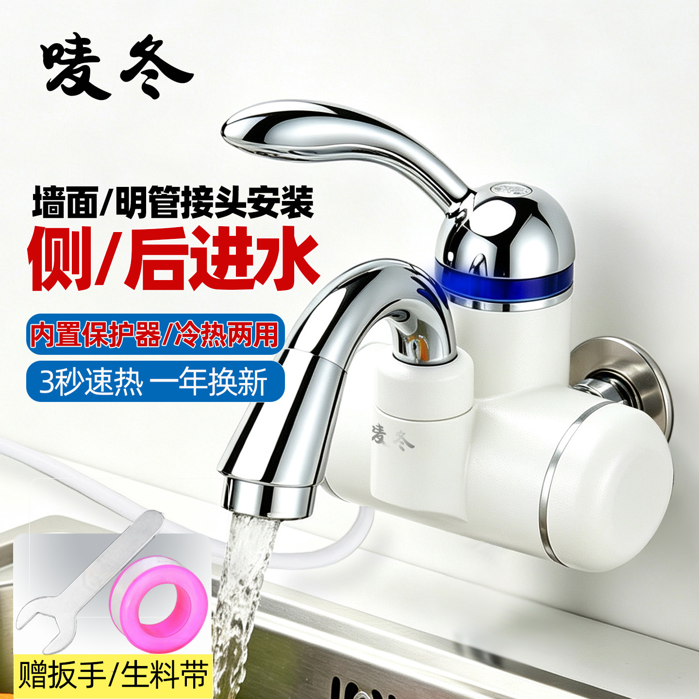 小厨宝两用电热水龙头
