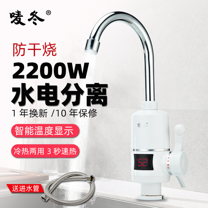 快热电热水龙头2200W厨宝加热器