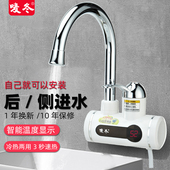 唛冬电热水龙头家用卫生间即热式 小厨宝自来水热水器侧进水过水热