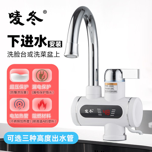唛冬下进水数显电热水龙头