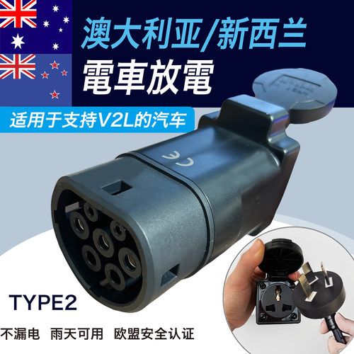 V2LTYP2车取电插头3.5KWzorzen