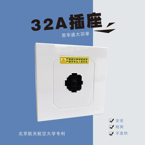 插座思华盛7KW新能源电动汽车